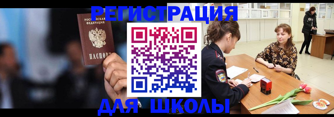 временная регистрация для всех в Глазове
