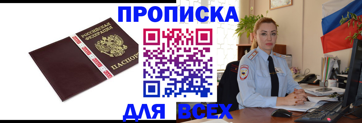временная регистрация купить в Глазове