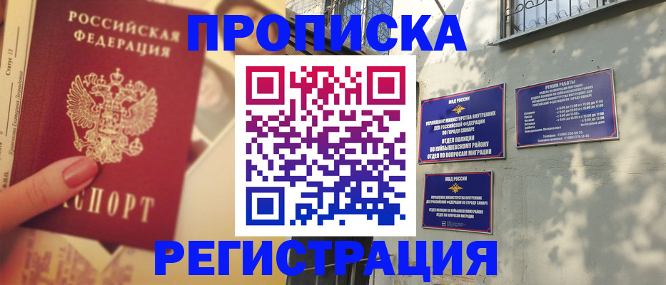 прописка штамп в Глазове