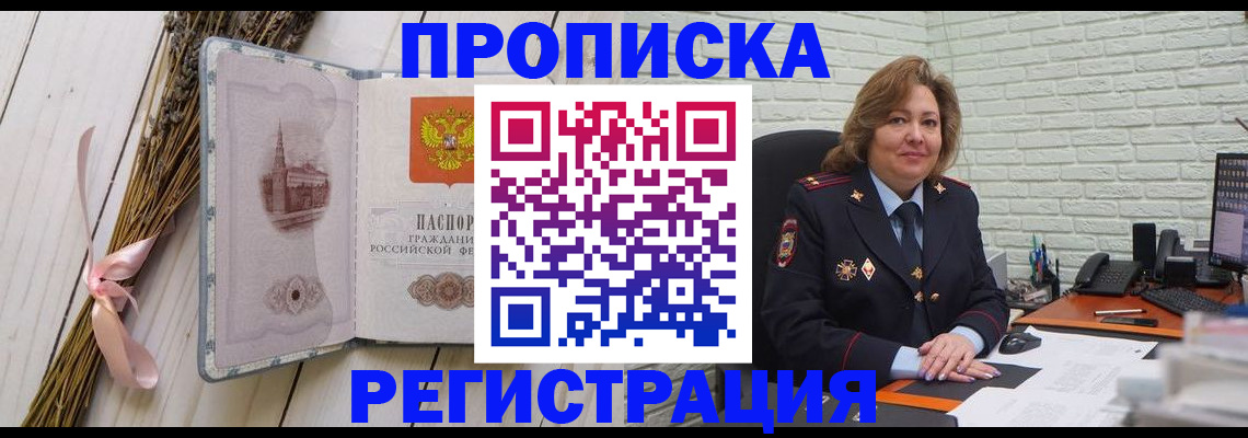 прописка гарантия в Глазове